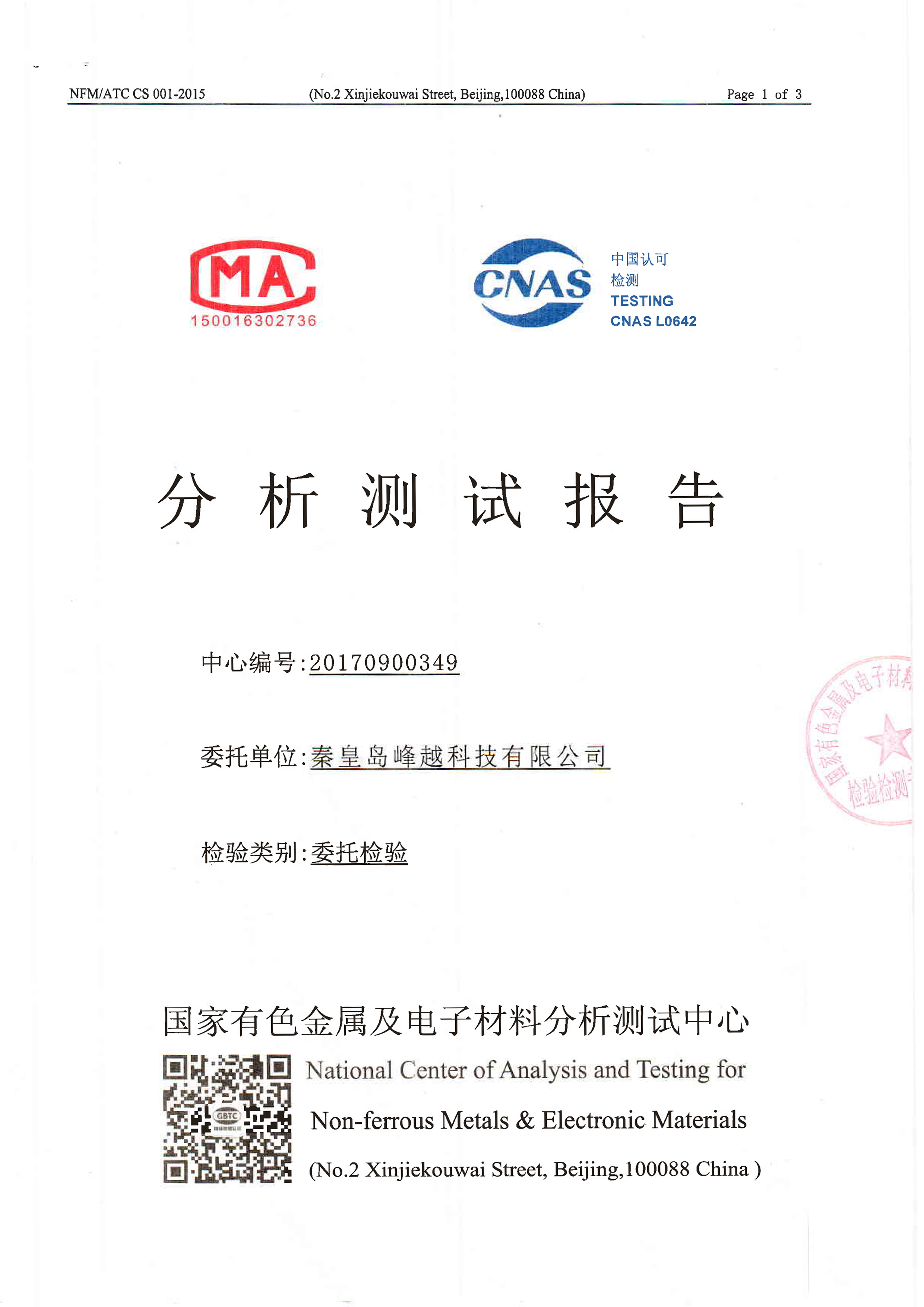 SGS檢測(cè)