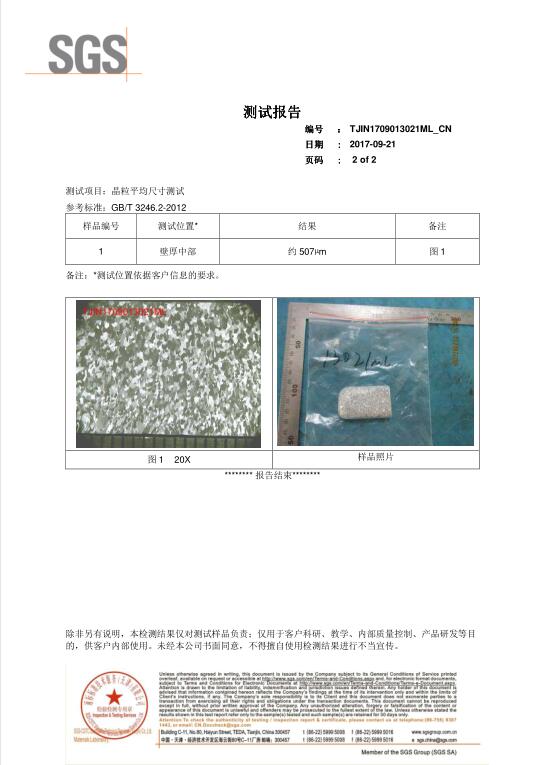 鋁鈦碳測(cè)試報(bào)告