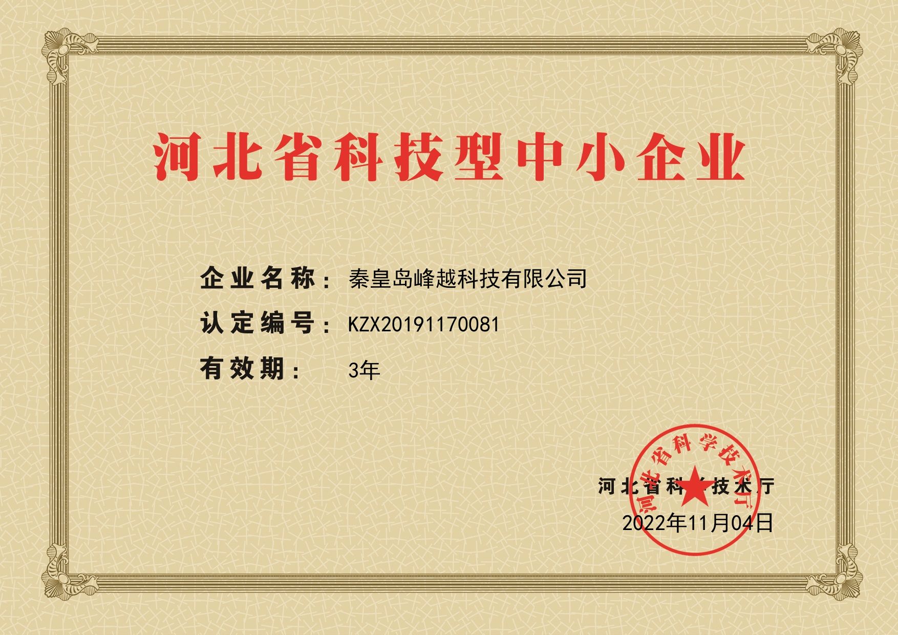 秦皇島峰越科技有限公司